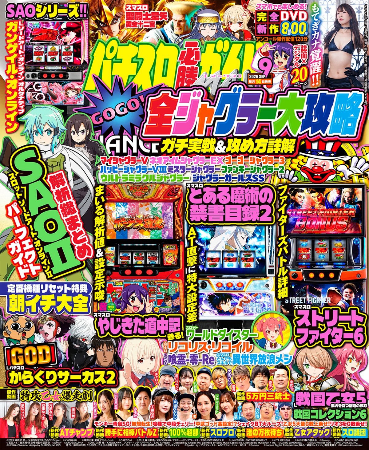 パチスロ必勝ガイドMAX 2026年9月号（2026.8.12発売） - 株式会社