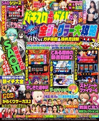 パチスロ必勝ガイドMAX - 株式会社ガイドワークス