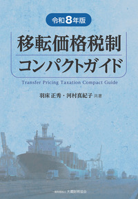 一般財団法人 大蔵財務協会｜税務・財務の専門書籍と刊行物