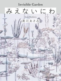 藤田嗣治 安東コレクションの輝き【増補版】 - 世界文化社グループ