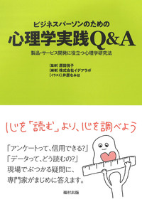 福村出版株式会社 心理・教育・社会学を中心とした学術出版社