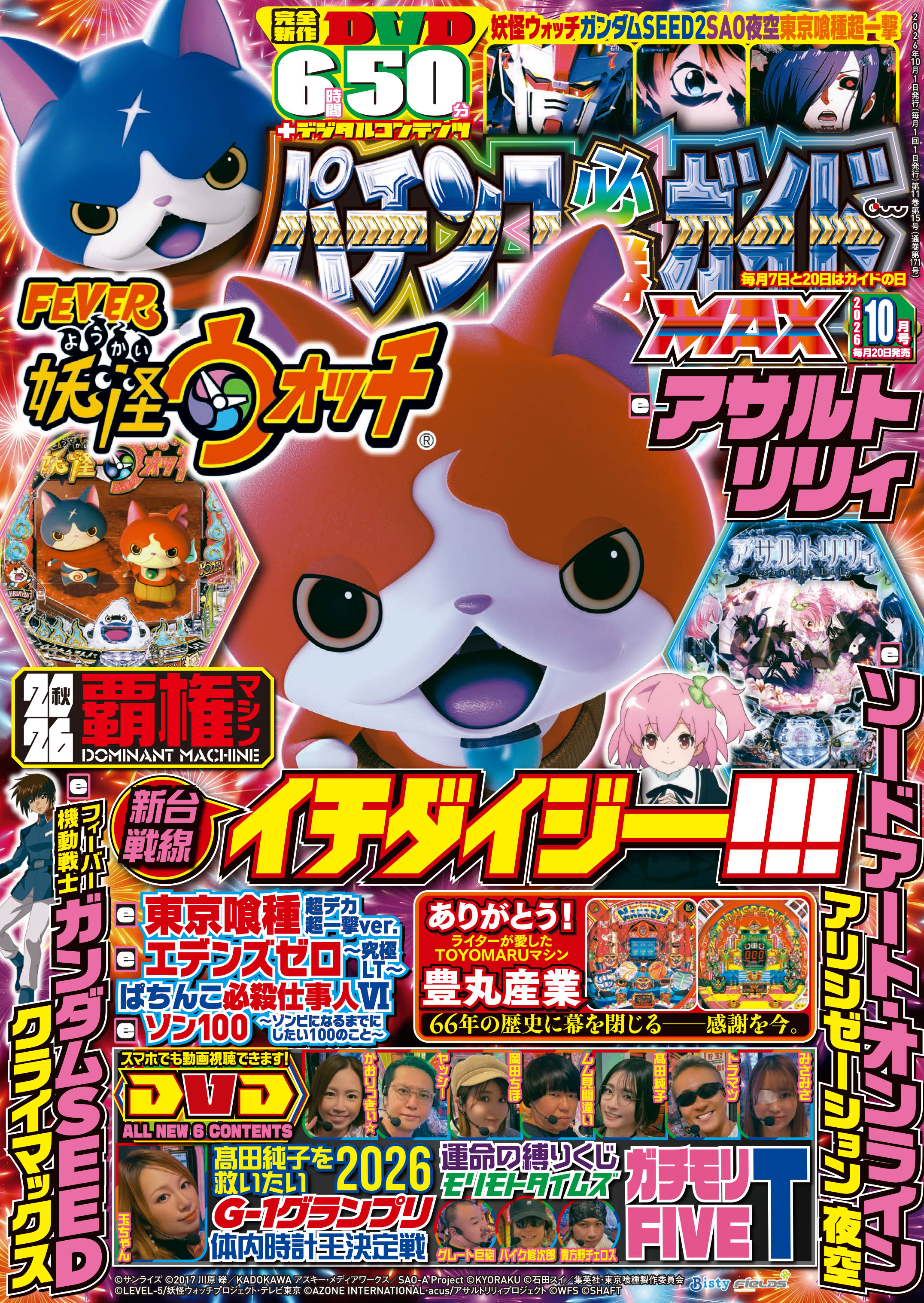 パチンコ必勝ガイドMAX 2026年10月号（2026.8.20発売） - 株式会社