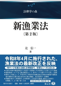 書籍検索 - 信山社出版株式会社 【伝統と革新、学術世界の未来を一冊一