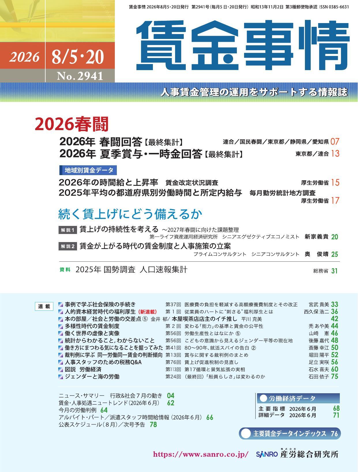 賃金事情 - 株式会社産労総合研究所