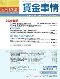 賃金事情