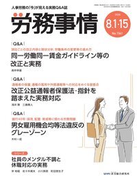 労務事情