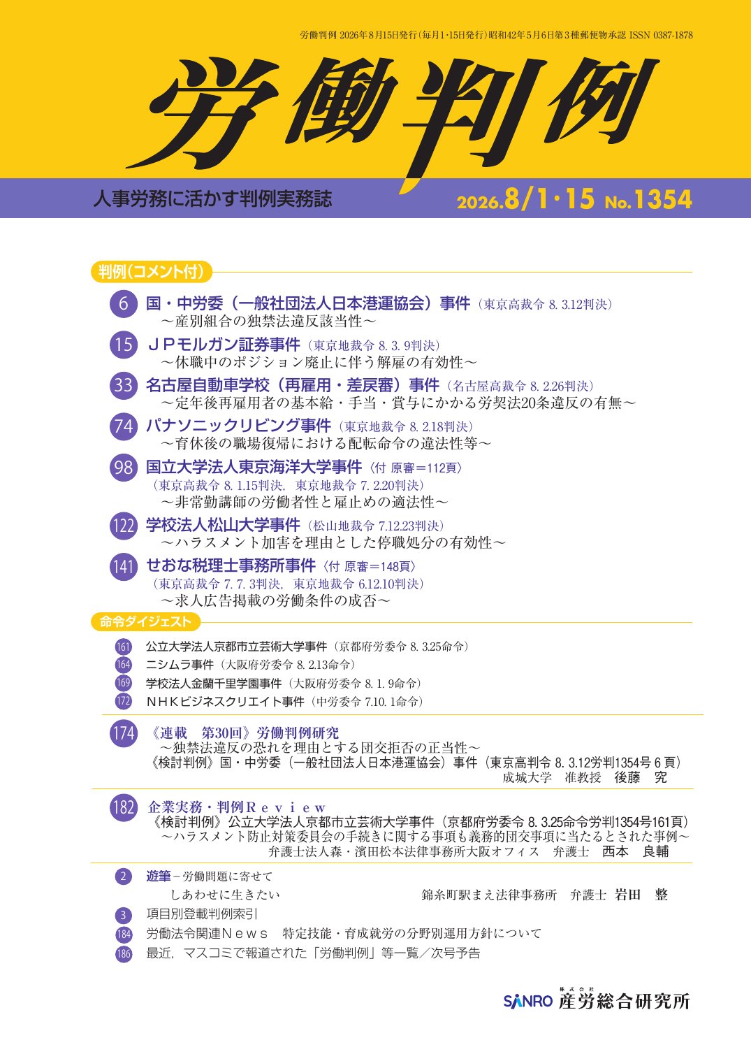 労働判例 - 株式会社産労総合研究所