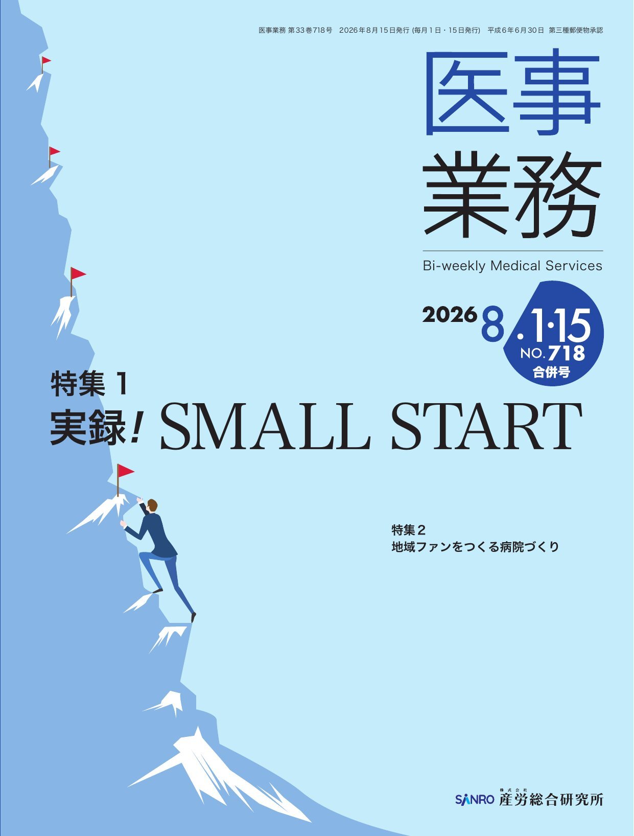 医事業務 - 株式会社産労総合研究所