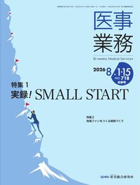 医事業務