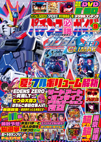 パチスロ必勝ガイド攻略年鑑 2003-2026 まとめ売り 20冊 美品 復刻版