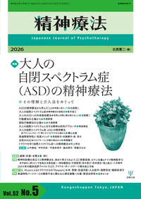 新訂増補 精神療法の第一歩 - 株式会社金剛出版