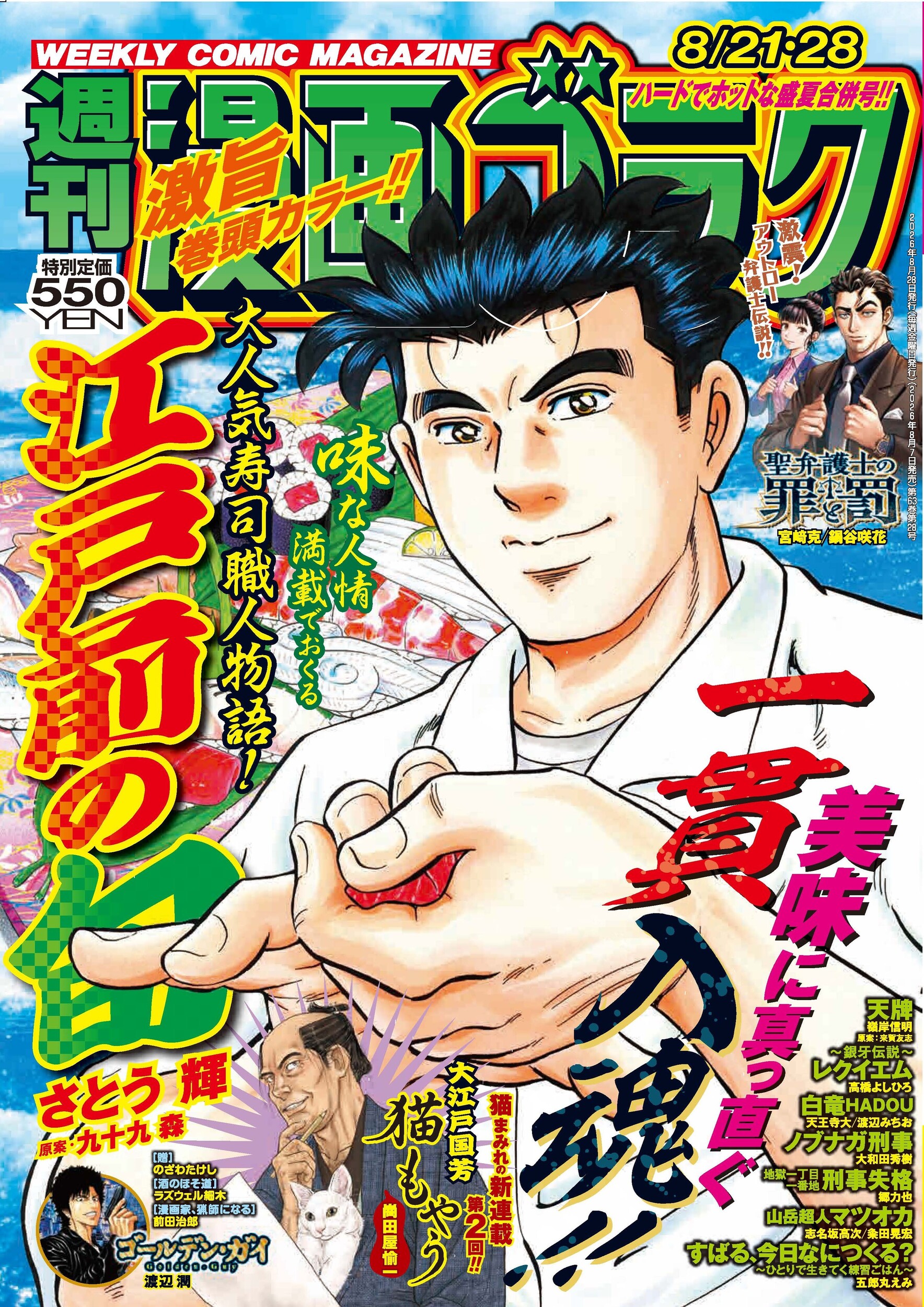 週刊漫画ゴラク