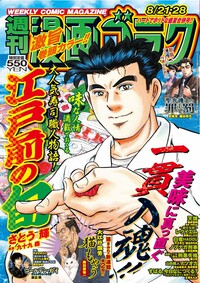 漫画ゴラク 2026年 8/21・28 号