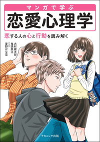 夫婦関係と心理的健康 - 株式会社ナカニシヤ出版