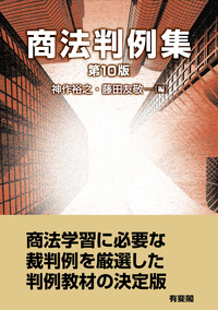 会社法 - 書籍検索 - 有斐閣