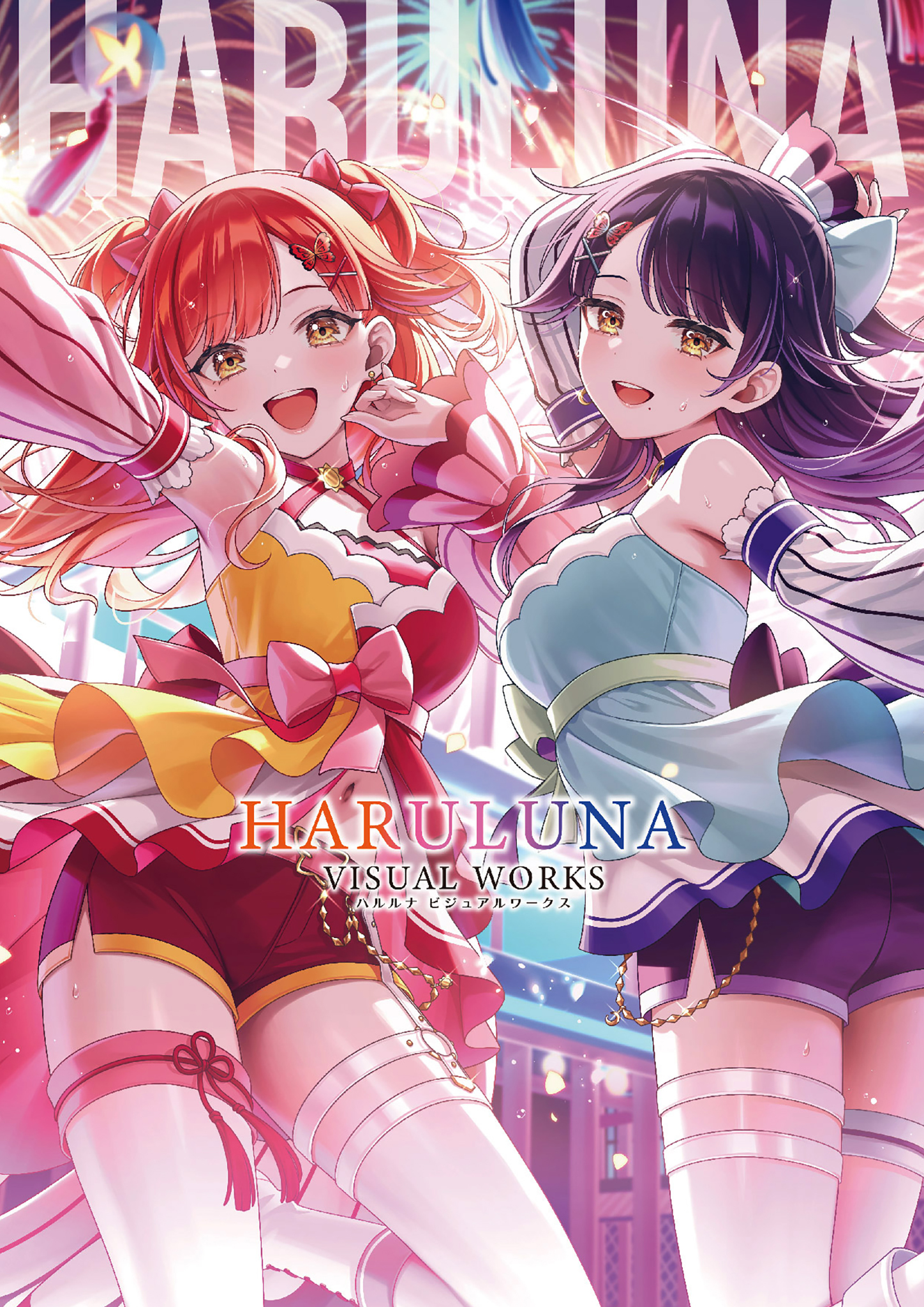 ハルルナ ビジュアルワークス（2026.8.10発売） - 株式会社ガイドワークス