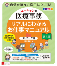 ユーキャンの調剤事務お仕事マニュアル（第2版） - 自由国民社
