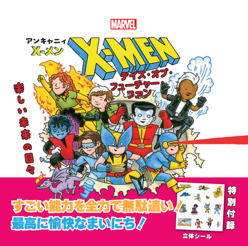 ☆9月発売☆マーベル アンキャニィ X-メン デイズ・オブ・フューチャー
