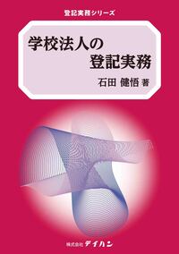 登記研究合本つづり込み表紙 - 株式会社テイハン