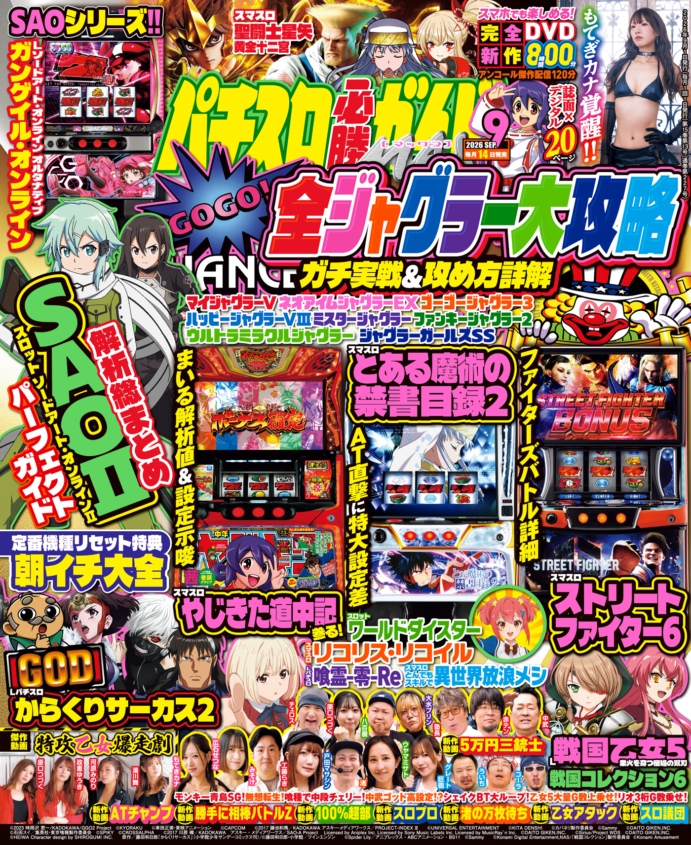 パチスロ必勝ガイドMAX 2026年9月号（2026.8.12発売） - 株式会社