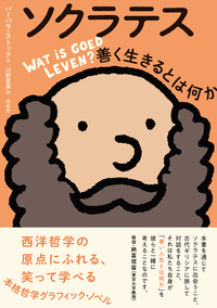 西洋哲学 - 書籍検索 - 花伝社