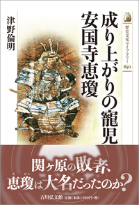 微地形と中世村落 - 株式会社 吉川弘文館 歴史学を中心とする、人文