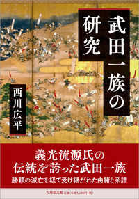 最上義光 - 株式会社 吉川弘文館 歴史学を中心とする、人文図書の出版