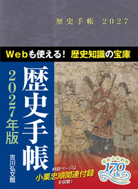 近刊 - 書籍検索 - 株式会社 吉川弘文館 歴史学を中心とする、人文図書