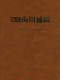 臨床歯周補綴 - 株式会社 第一歯科出版