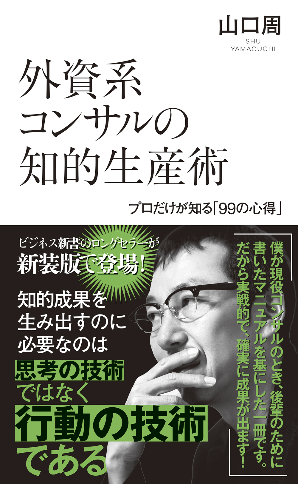 外資系コンサルティング書籍(コンサル) 外資系コンサルの知的生産術 - 光文社の本 – 刊行書籍の公式情報サイト –