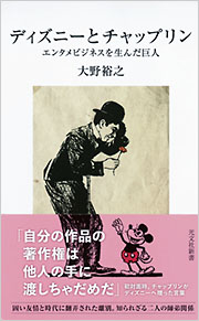 【希少品】光文社文庫　本を読むチャーリー・チャップリン　創刊20周年記念 ディズニーとチャップリン - 光文社の本 – 刊行書籍の公式情報サイト –
