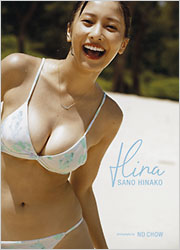 佐野ひなこ写真集 Hina - 光文社の本 – 刊行書籍の公式情報サイト –