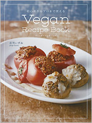 Vegan Recipe Book - 光文社の本 – 刊行書籍の公式情報サイト –