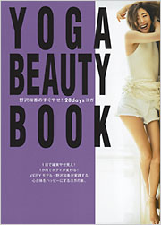 YOGA BEAUTY BOOK - 光文社の本 – 刊行書籍の公式情報サイト –