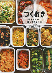 作りおき料理テキスト3冊セット＋DVD 作りおき料理テキスト3冊セット