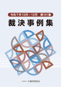 Q&Aと解説でわかる 立体買換と事業用資産の買換えの税務 - 一般財団