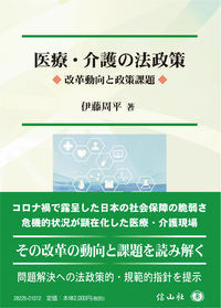 社会保障法研究 第25号 - 信山社出版株式会社 【伝統と革新、学術世界