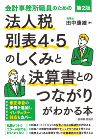 書籍検索 - 株式会社 税務経理協会