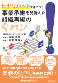書籍検索 - 株式会社 税務経理協会