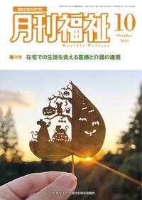 福祉サービスの第三者評価 受け方・活かし方【保育所版】 - 全国社会