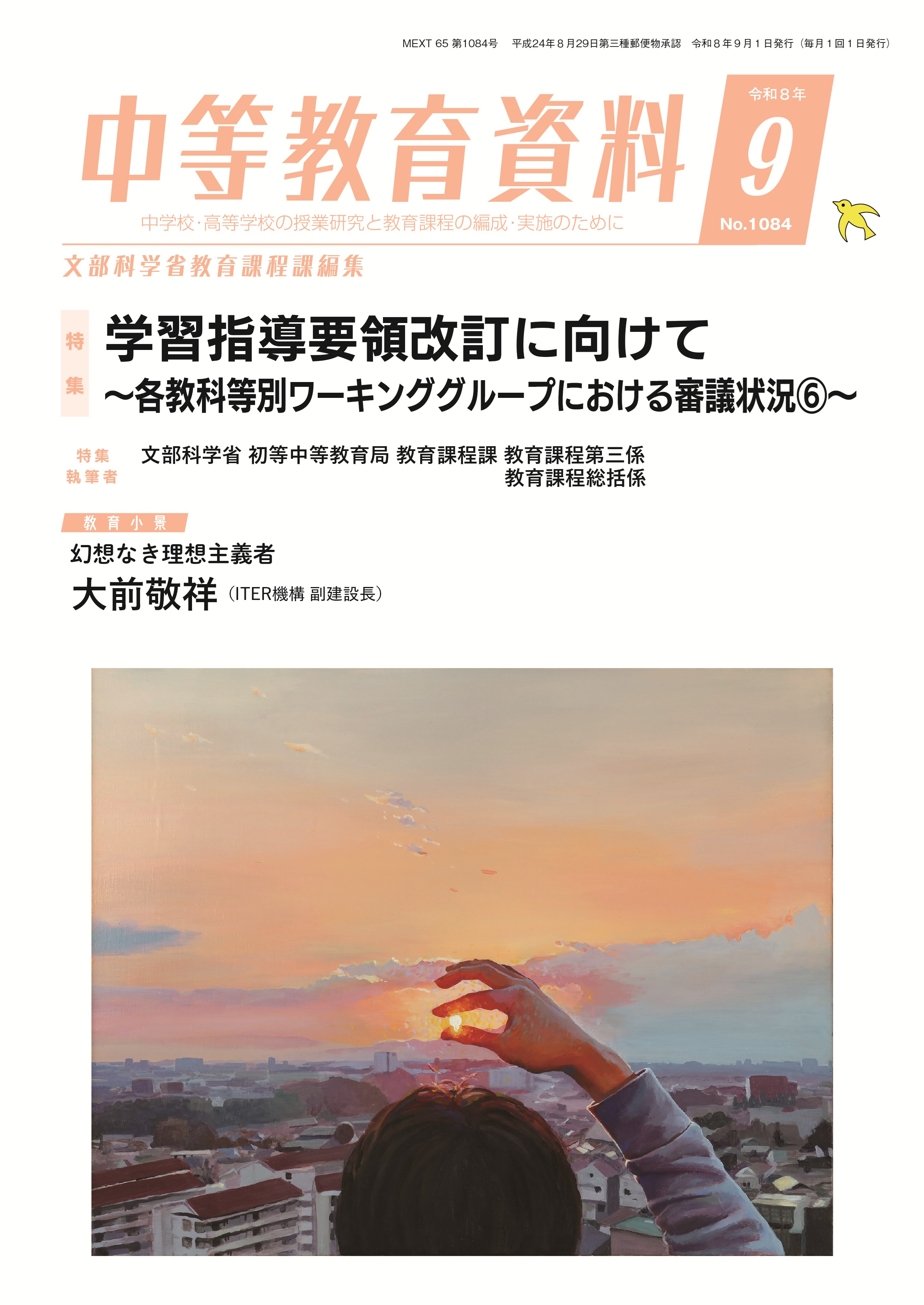 中等教育資料 令和8年9月号 - 学事出版株式会社