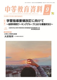 中等教育資料 令和8年9月号