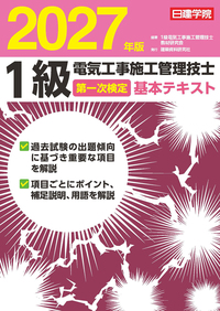建築基準法関係法令集 2027年版（令和9年版） - 建築資料研究社 BOOKS