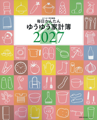 イメージ：毎日かんたんゆうゆう家計簿２０２７