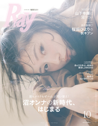 イメージ：Ray 2026年10月号