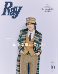 イメージ：Ray 2026年10月号増刊 特別版