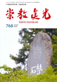 崇教眞光 - L・H陽光出版