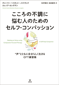 トラウマへのセルフ・コンパッション - 株式会社金剛出版