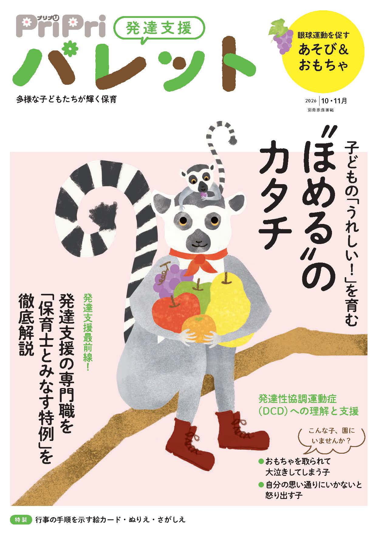 PriPriパレット - 世界文化社グループ