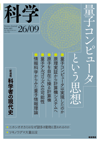 量子液体理論　洋書 科学 2026年9月号｜岩波書店